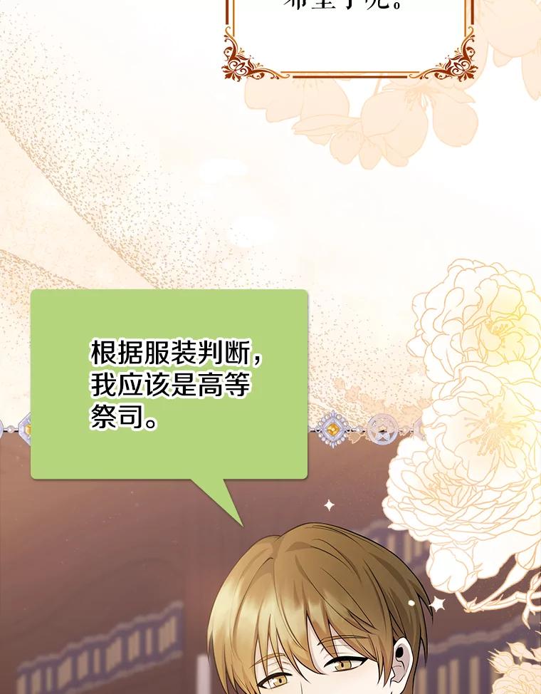 《地下城的S级限时千金》1.病弱人设 第66页