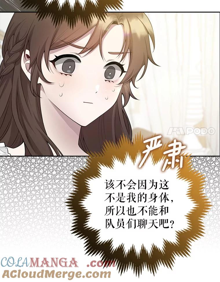 《地下城的S级限时千金》1.病弱人设 第41页