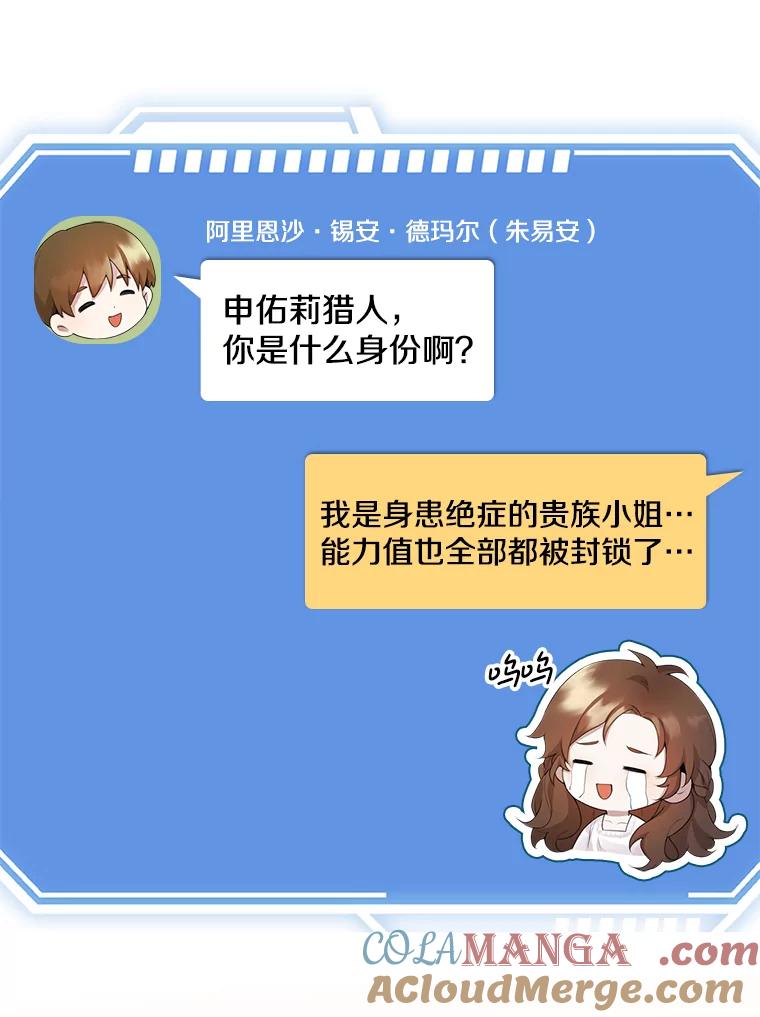 《地下城的S级限时千金》1.病弱人设 第89页