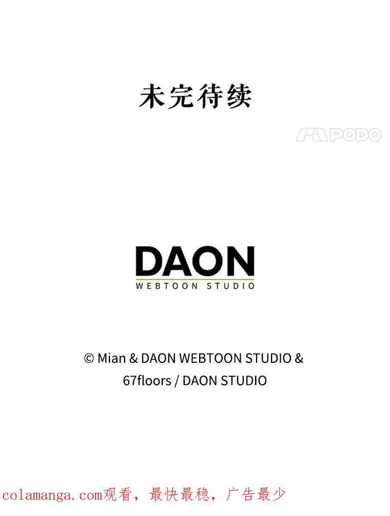 《地下城的S级限时千金》1.病弱人设 第114页