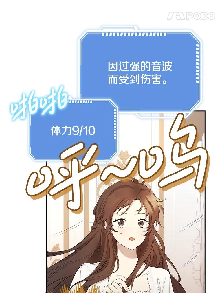 《地下城的S级限时千金》1.病弱人设 第111页