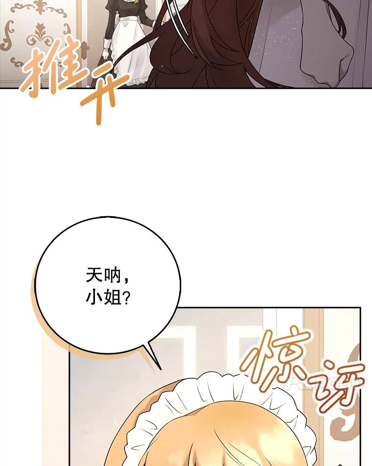 《地下城的S级限时千金》1.病弱人设 第100页