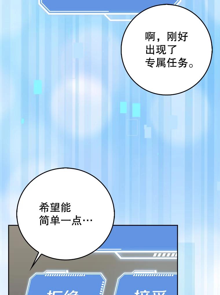 《地下城的S级限时千金》1.病弱人设 第95页