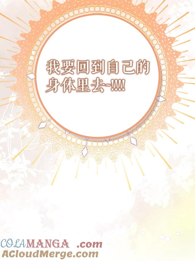 《地下城的S级限时千金》1.病弱人设 第113页