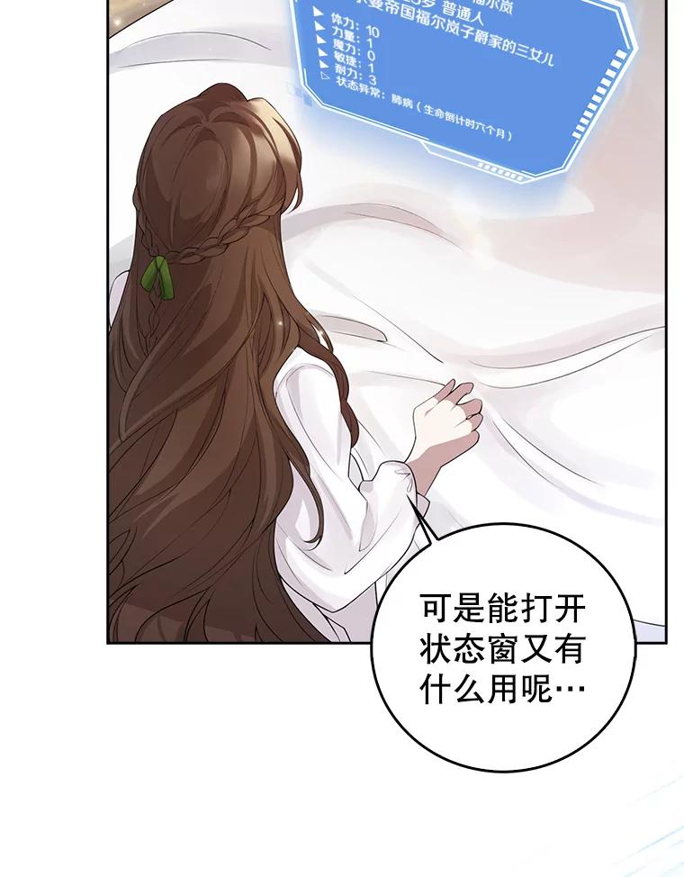 《地下城的S级限时千金》1.病弱人设 第20页