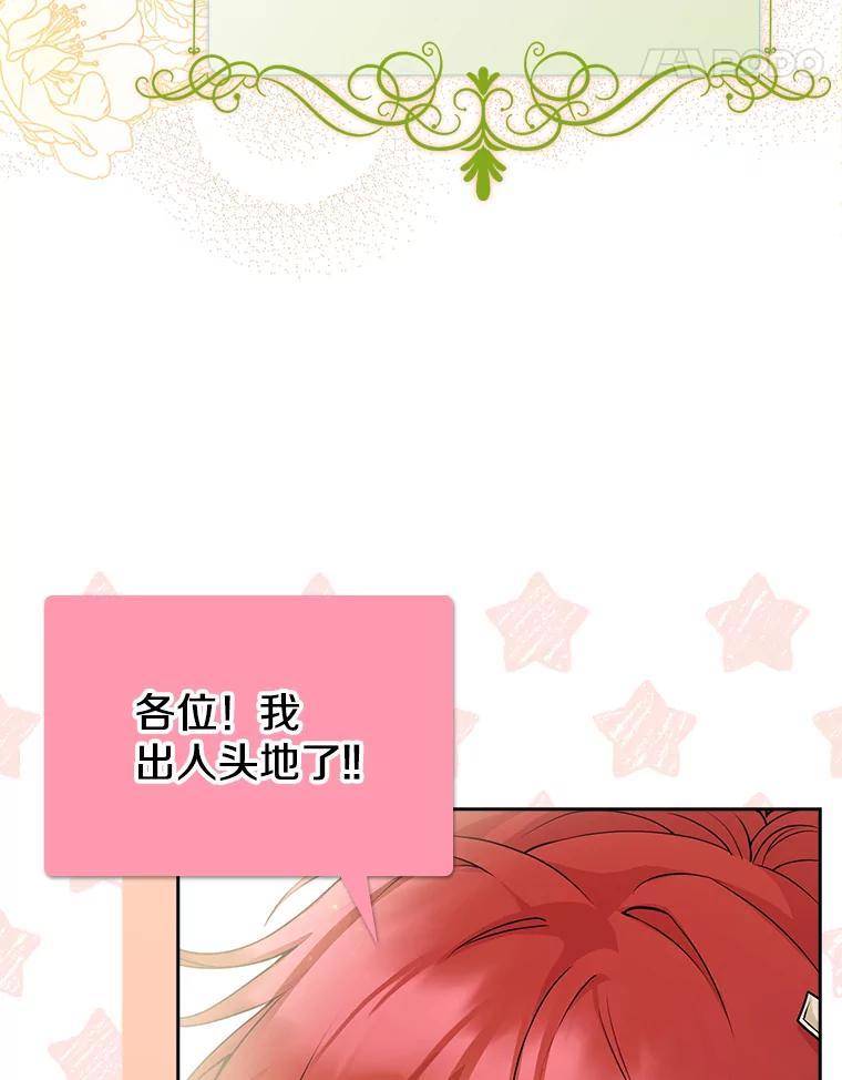 《地下城的S级限时千金》1.病弱人设 第68页