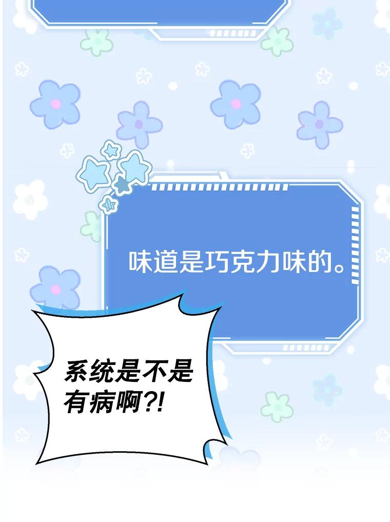 《地下城的S级限时千金》1.病弱人设 第88页