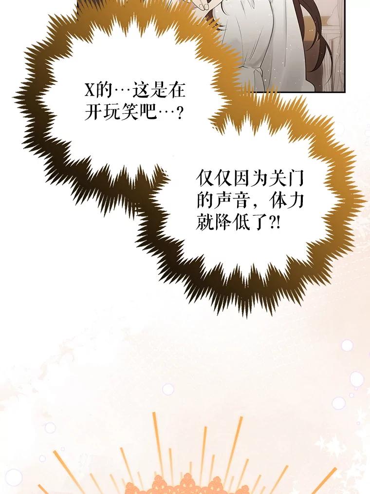 《地下城的S级限时千金》1.病弱人设 第112页