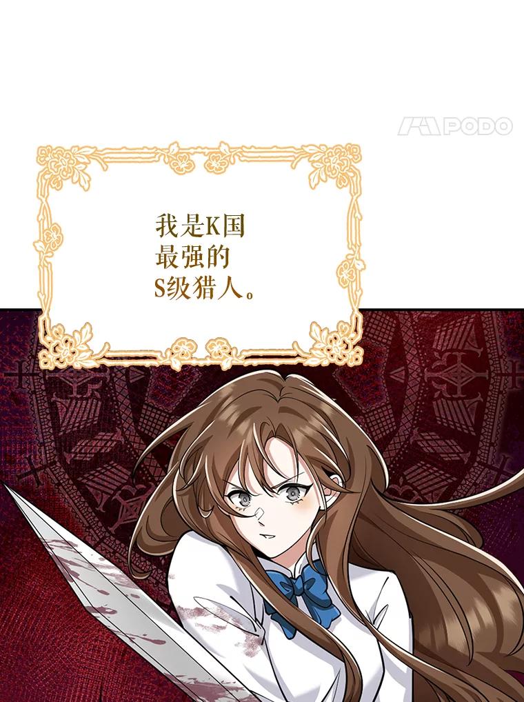 《地下城的S级限时千金》1.病弱人设 第8页