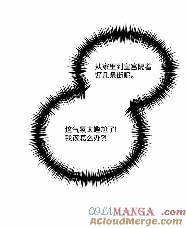 《本该爱上妹妹的他》34.落跑女伴 第113页