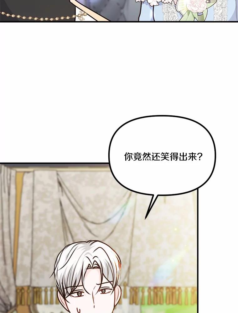 《本该爱上妹妹的他》35.迟钝的石头 第48页