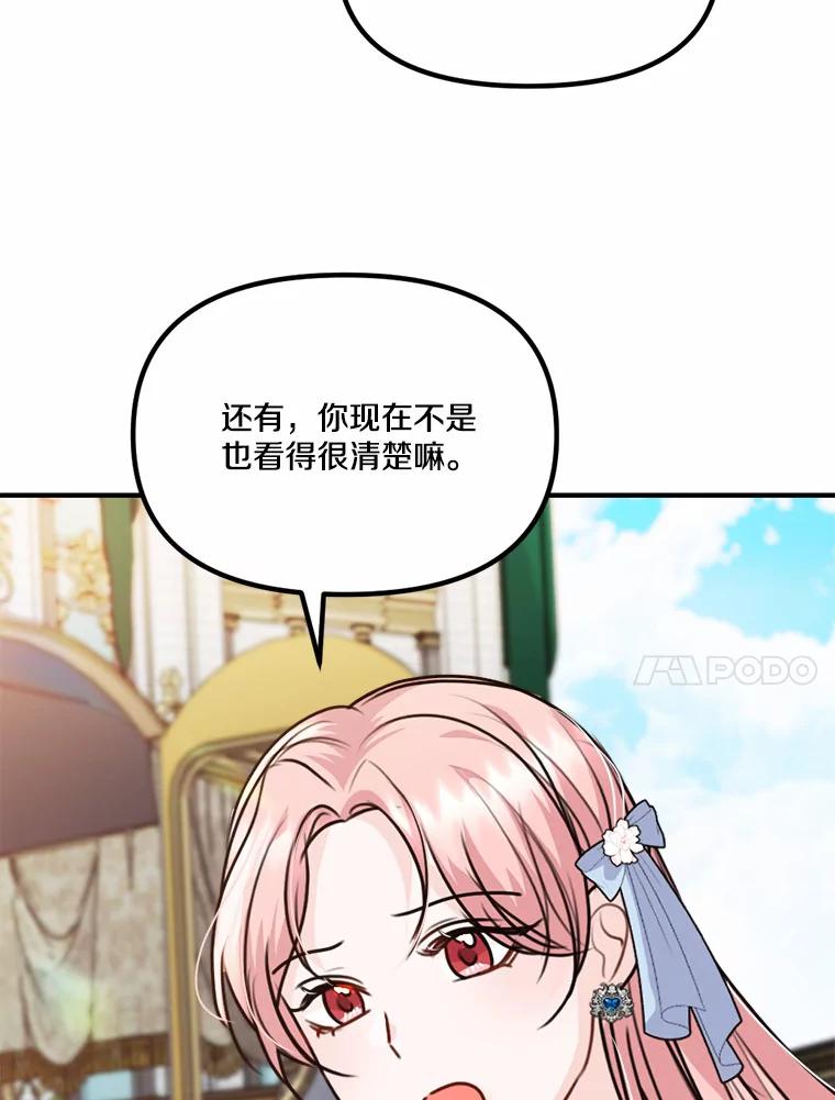 《本该爱上妹妹的他》35.迟钝的石头 第70页