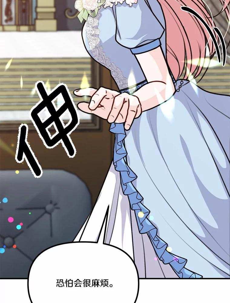 《本该爱上妹妹的他》35.迟钝的石头 第55页