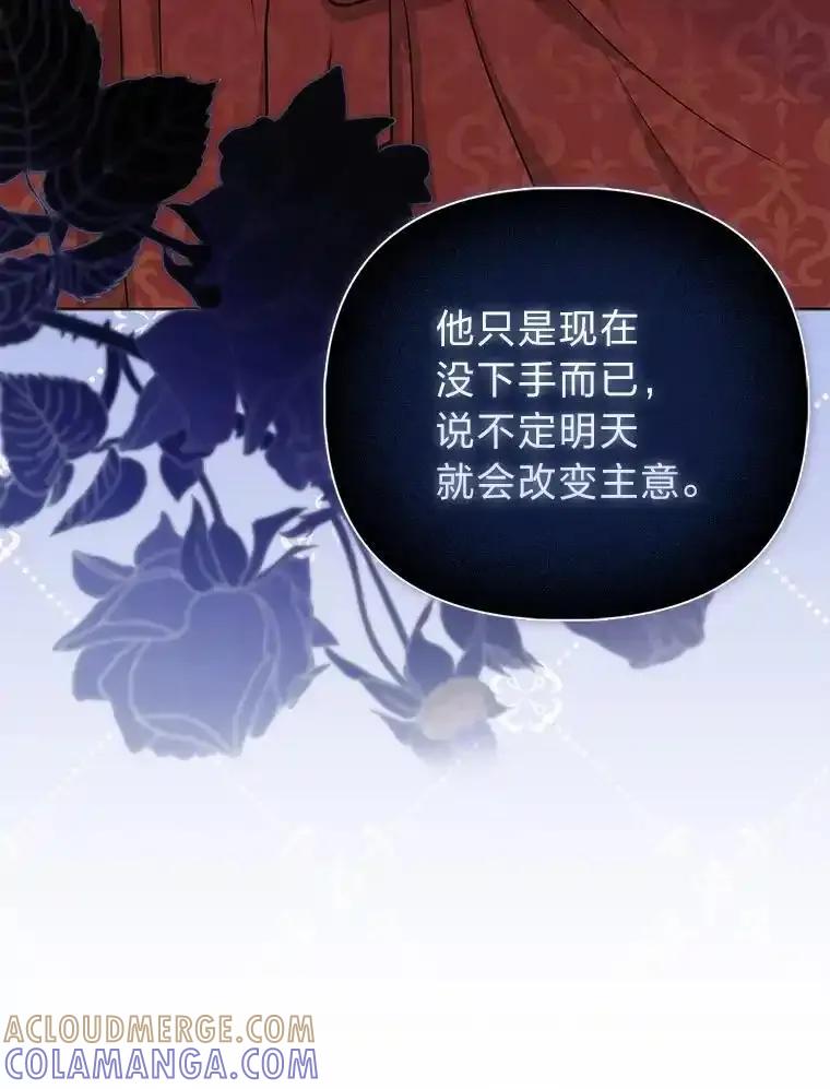 《反派们最爱的我》35.被赶危机 第29页