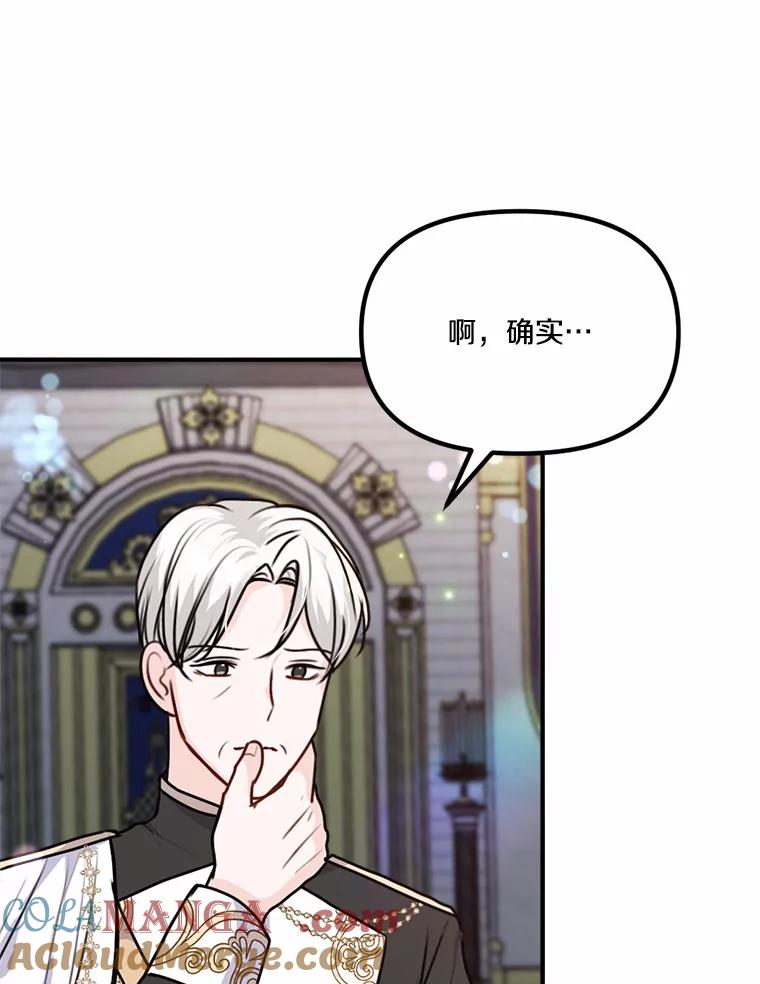 《本该爱上妹妹的他》35.迟钝的石头 第97页