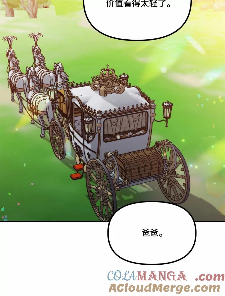《本该爱上妹妹的他》35.迟钝的石头 第33页