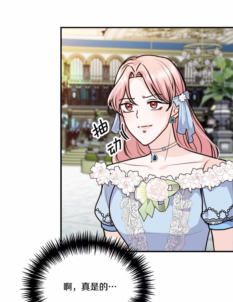 《本该爱上妹妹的他》35.迟钝的石头 第110页