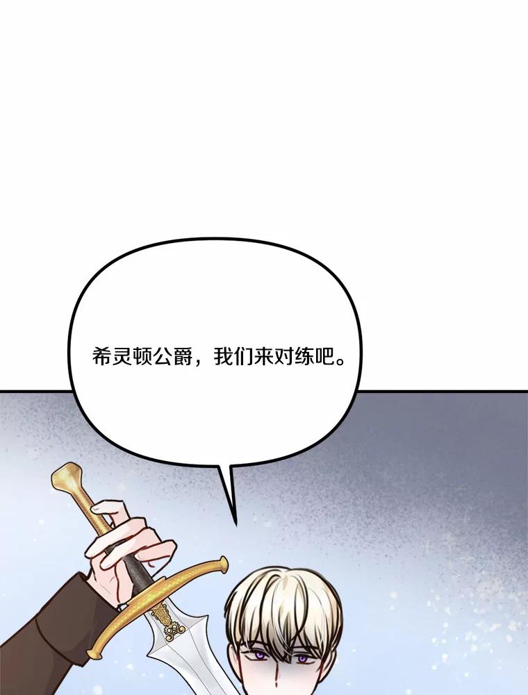 《本该爱上妹妹的他》35.迟钝的石头 第79页