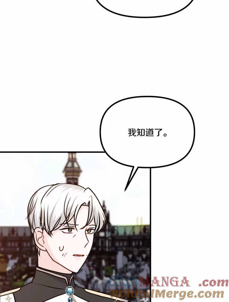 《本该爱上妹妹的他》35.迟钝的石头 第81页