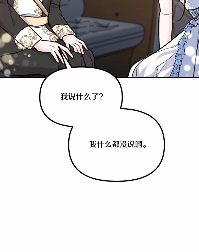 《本该爱上妹妹的他》35.迟钝的石头 第14页