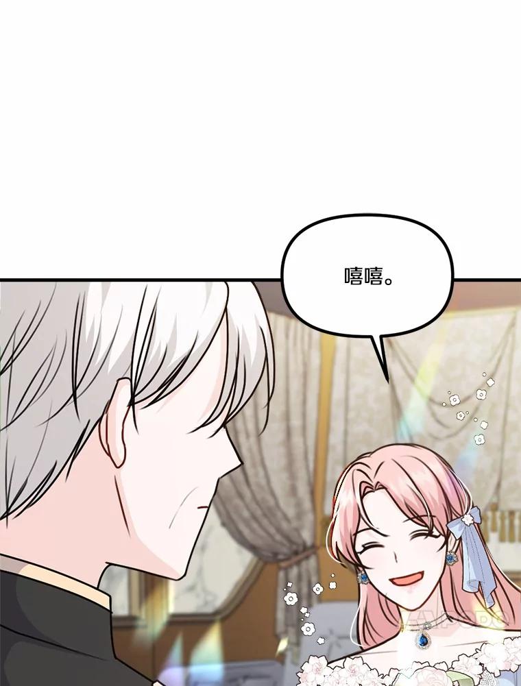 《本该爱上妹妹的他》35.迟钝的石头 第47页