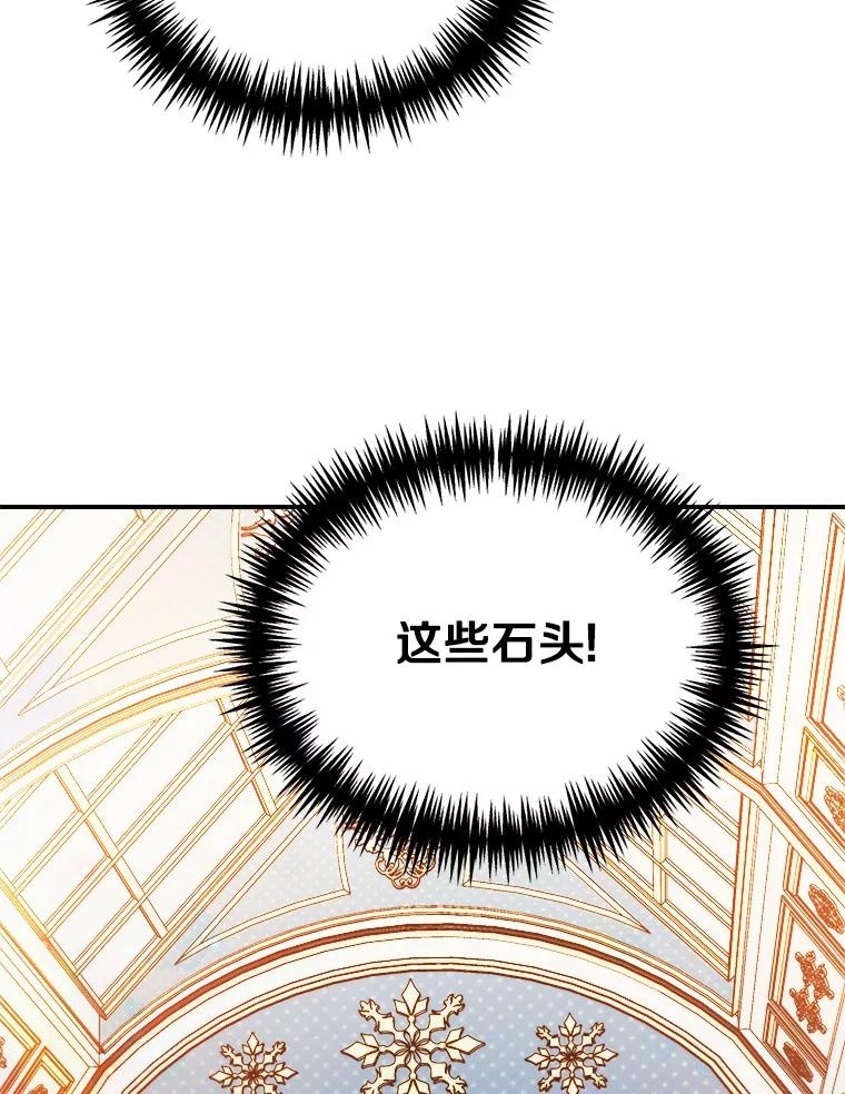 《本该爱上妹妹的他》35.迟钝的石头 第111页
