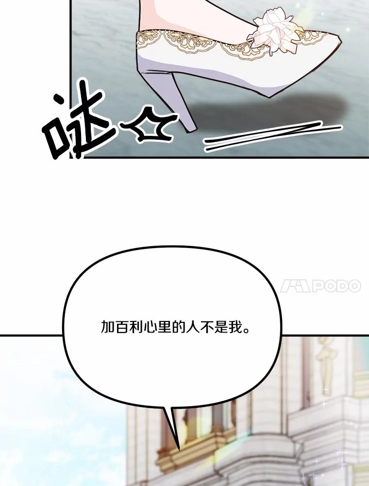 《本该爱上妹妹的他》35.迟钝的石头 第83页