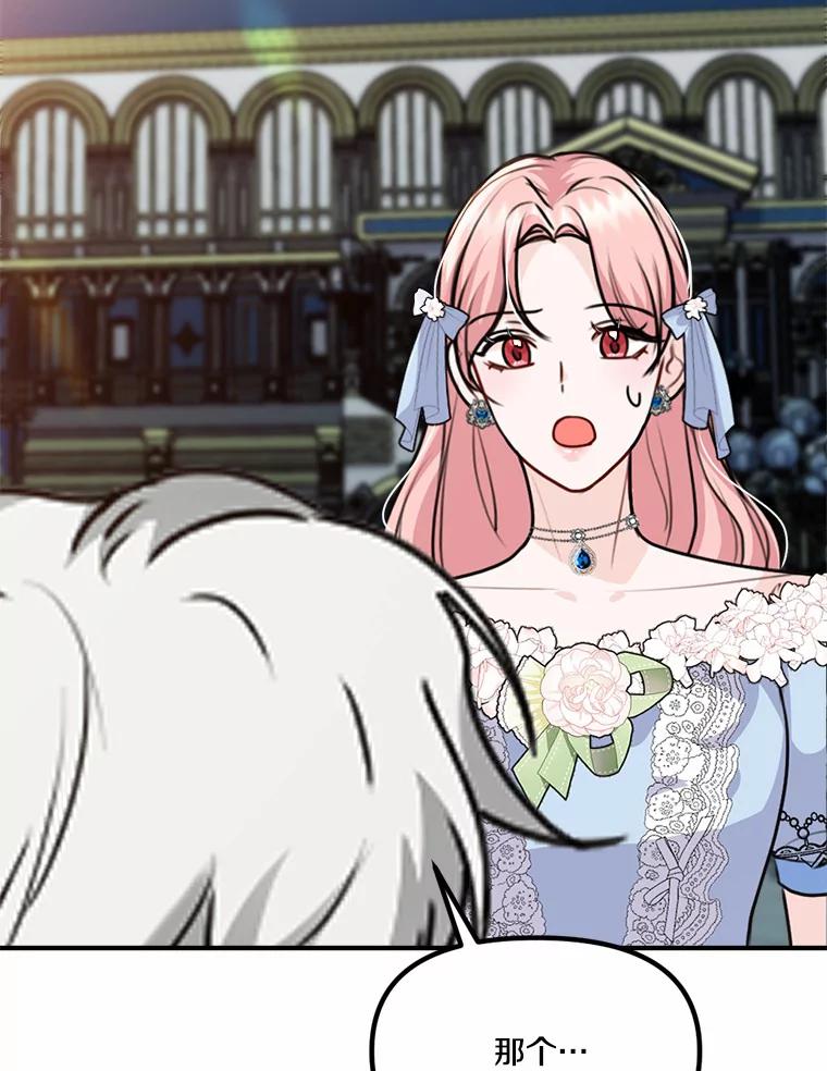 《本该爱上妹妹的他》35.迟钝的石头 第107页