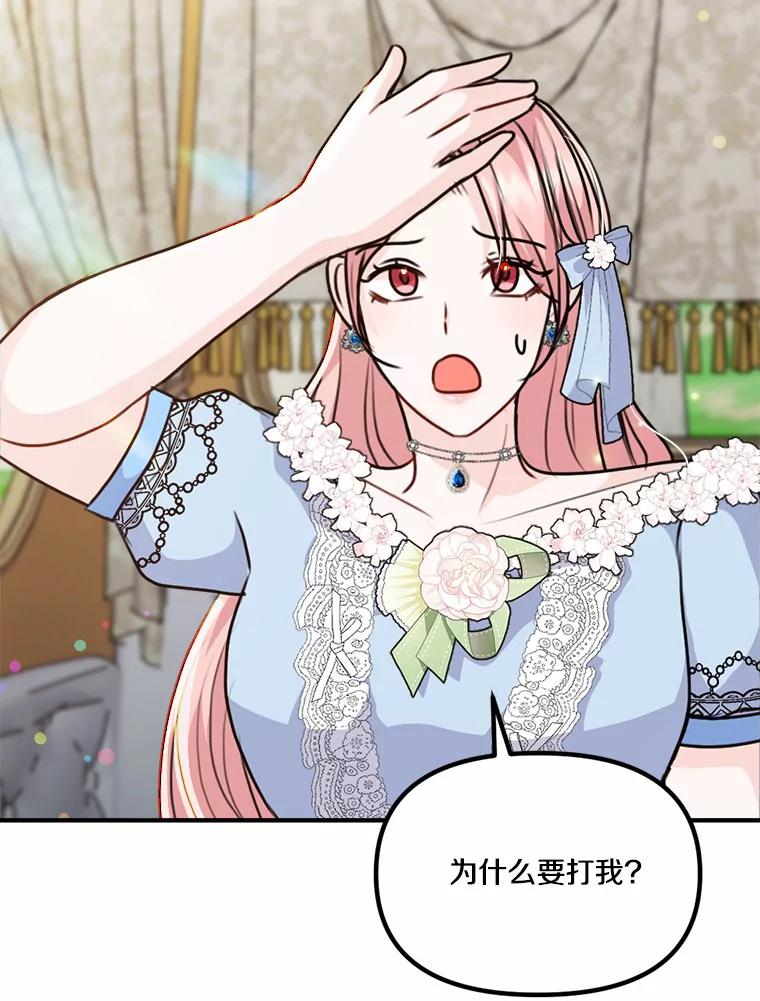 《本该爱上妹妹的他》35.迟钝的石头 第39页