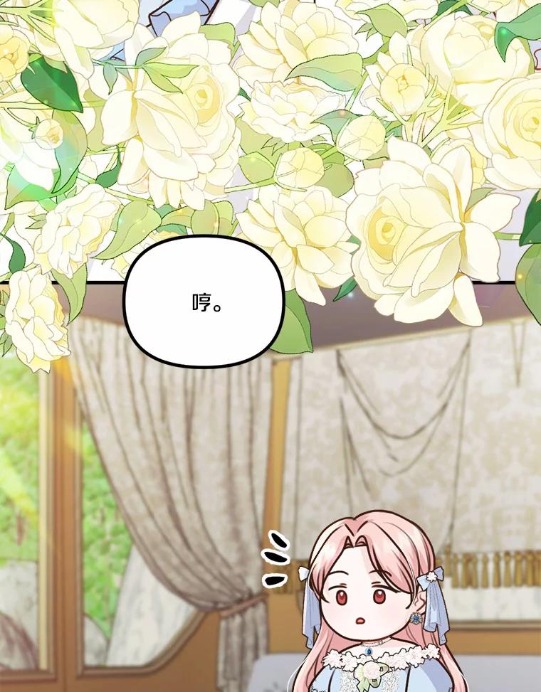 《本该爱上妹妹的他》35.迟钝的石头 第6页