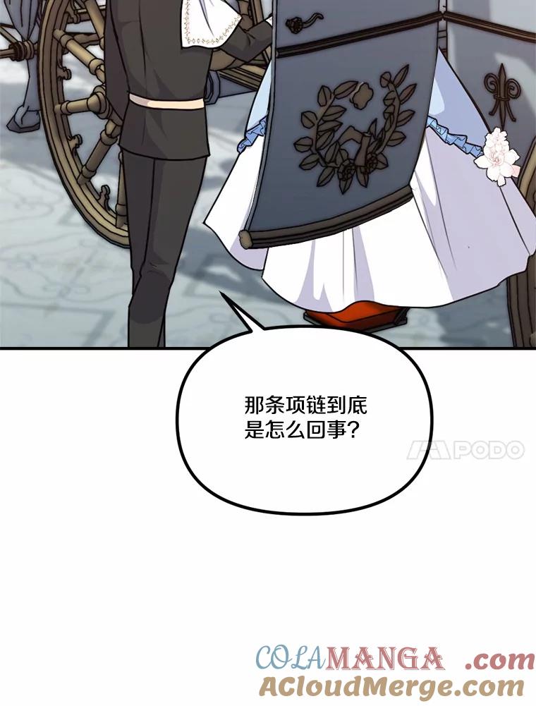 《本该爱上妹妹的他》35.迟钝的石头 第57页