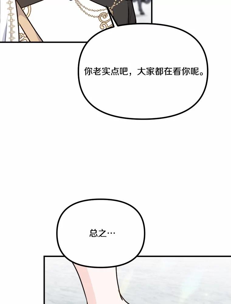 《本该爱上妹妹的他》35.迟钝的石头 第82页