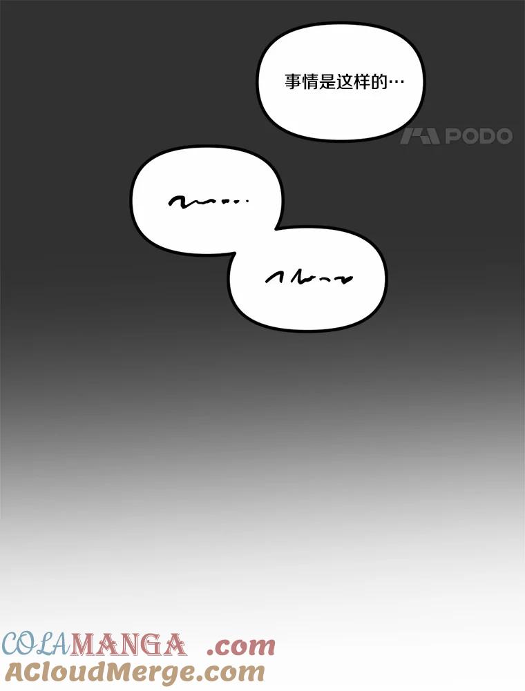 《本该爱上妹妹的他》35.迟钝的石头 第25页