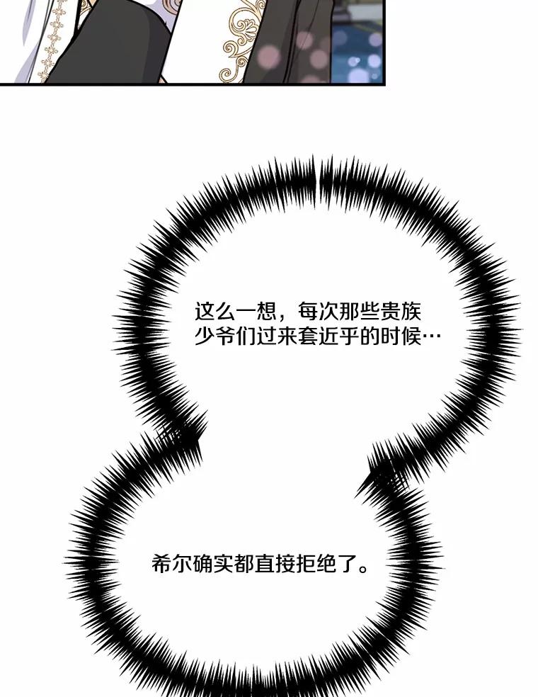 《本该爱上妹妹的他》35.迟钝的石头 第98页
