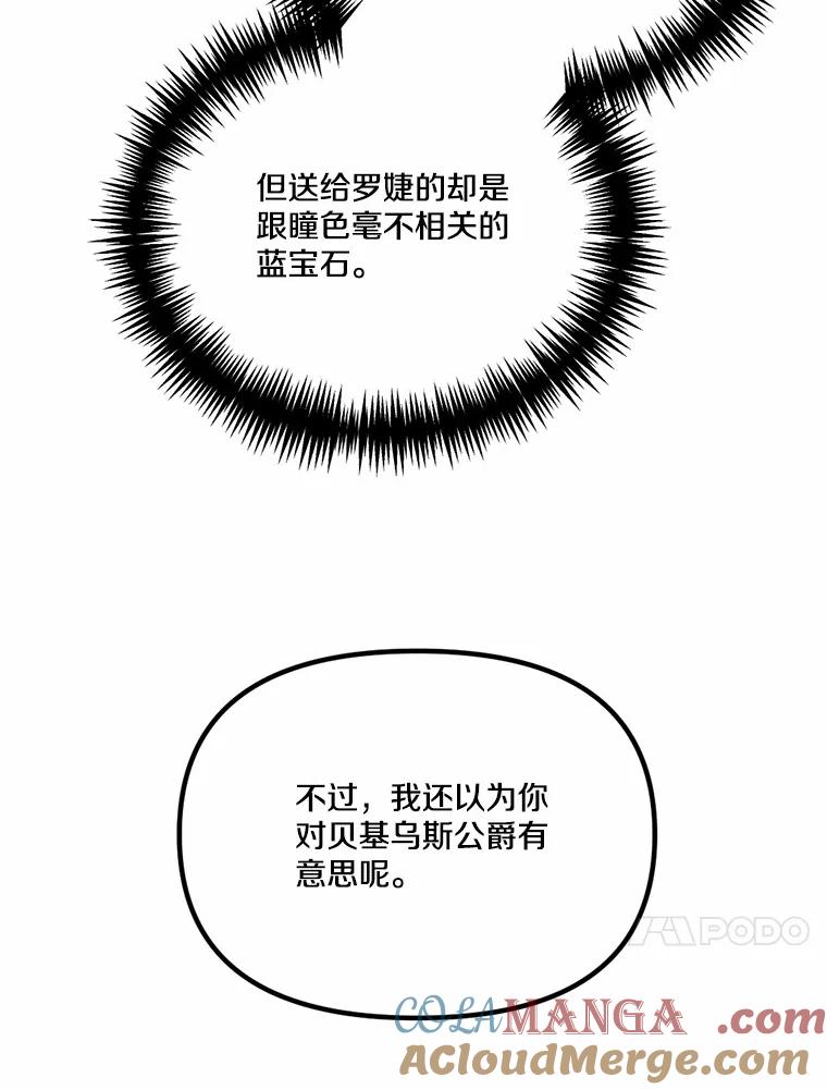 《本该爱上妹妹的他》35.迟钝的石头 第73页