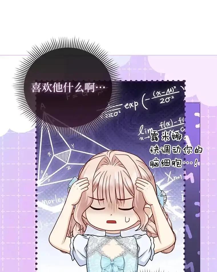 《反派们最爱的我》35.被赶危机 第35页