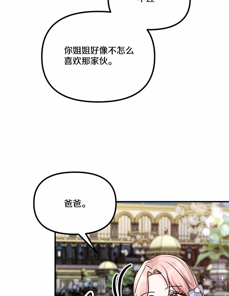 《本该爱上妹妹的他》35.迟钝的石头 第92页