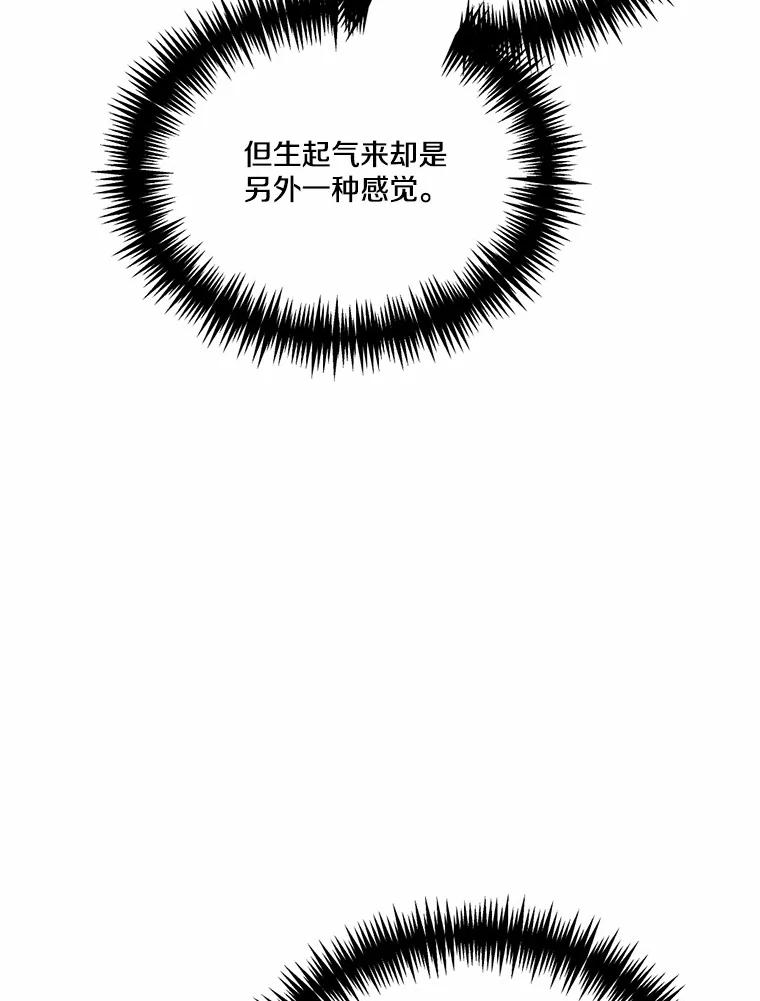 《本该爱上妹妹的他》35.迟钝的石头 第43页