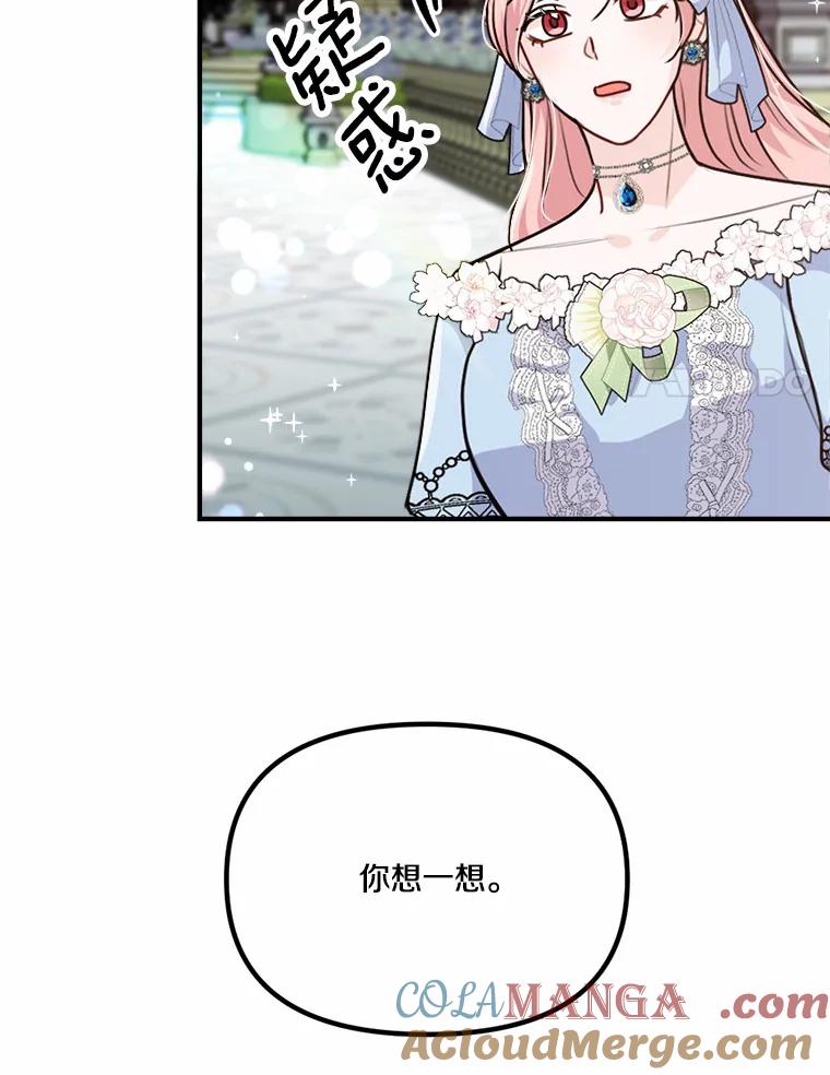 《本该爱上妹妹的他》35.迟钝的石头 第93页