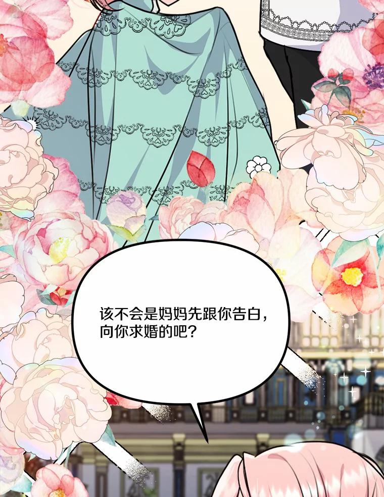 《本该爱上妹妹的他》35.迟钝的石头 第102页