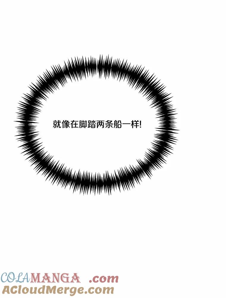 《本该爱上妹妹的他》35.迟钝的石头 第61页