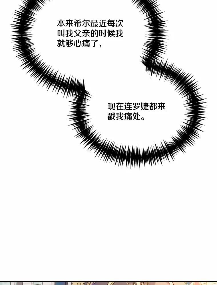 《本该爱上妹妹的他》35.迟钝的石头 第52页