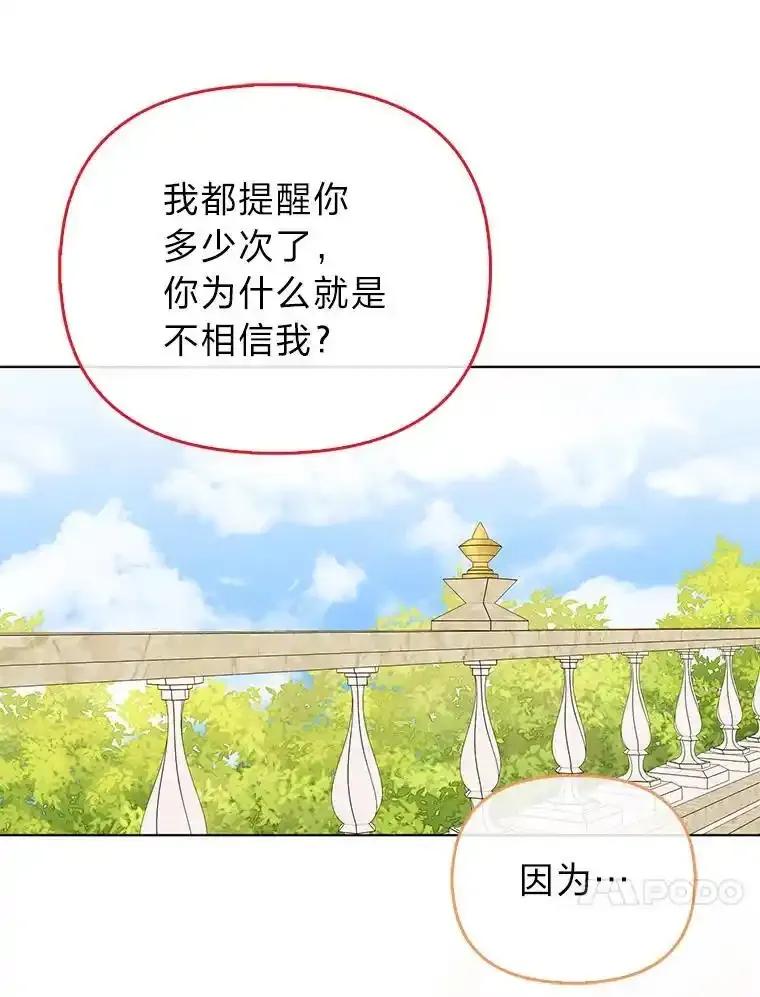 《反派们最爱的我》35.被赶危机 第30页
