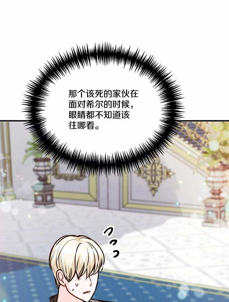 《本该爱上妹妹的他》35.迟钝的石头 第87页