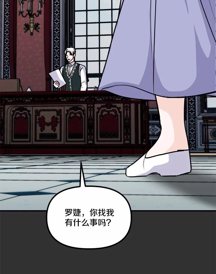 《本该爱上妹妹的他》35.迟钝的石头 第19页