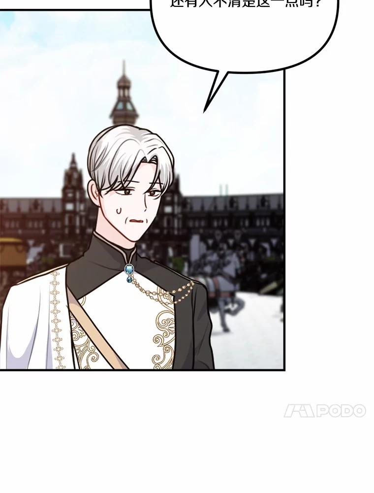 《本该爱上妹妹的他》35.迟钝的石头 第86页