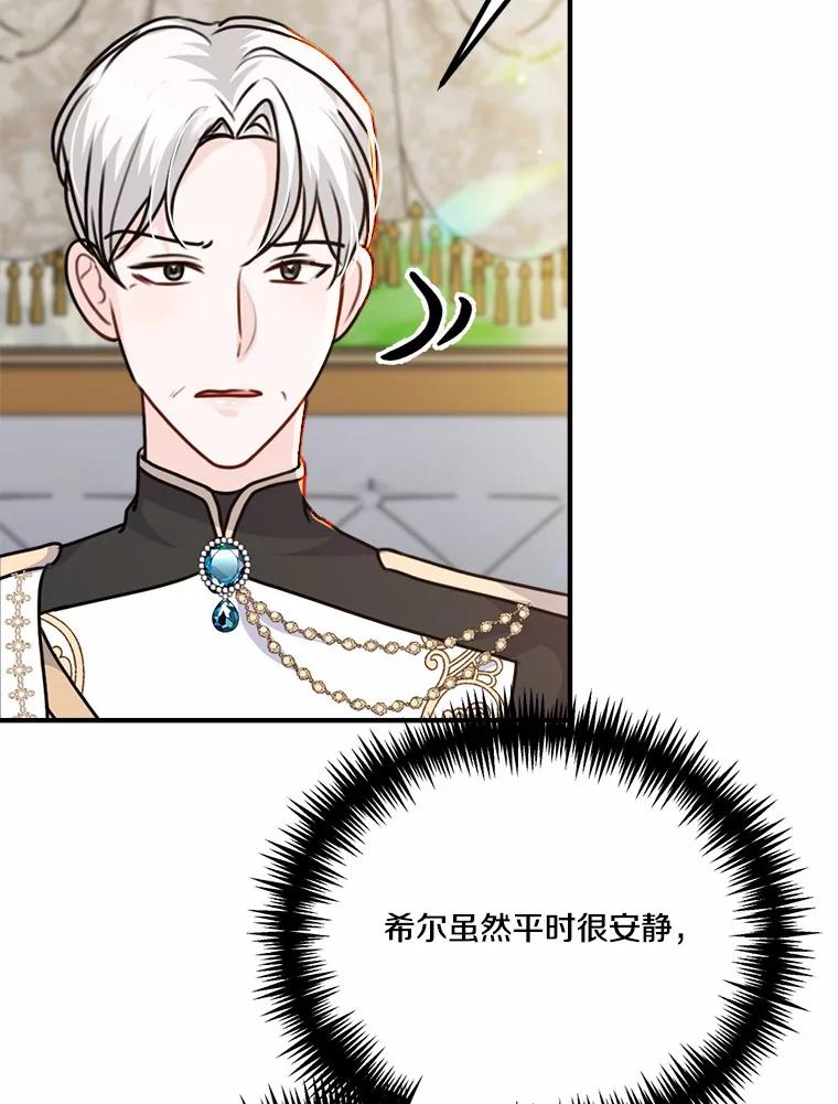 《本该爱上妹妹的他》35.迟钝的石头 第42页