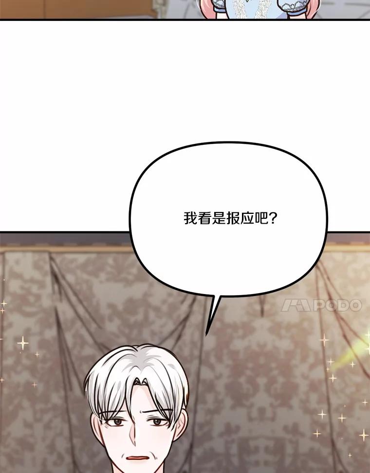 《本该爱上妹妹的他》35.迟钝的石头 第7页