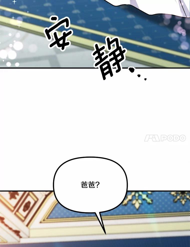 《本该爱上妹妹的他》35.迟钝的石头 第106页