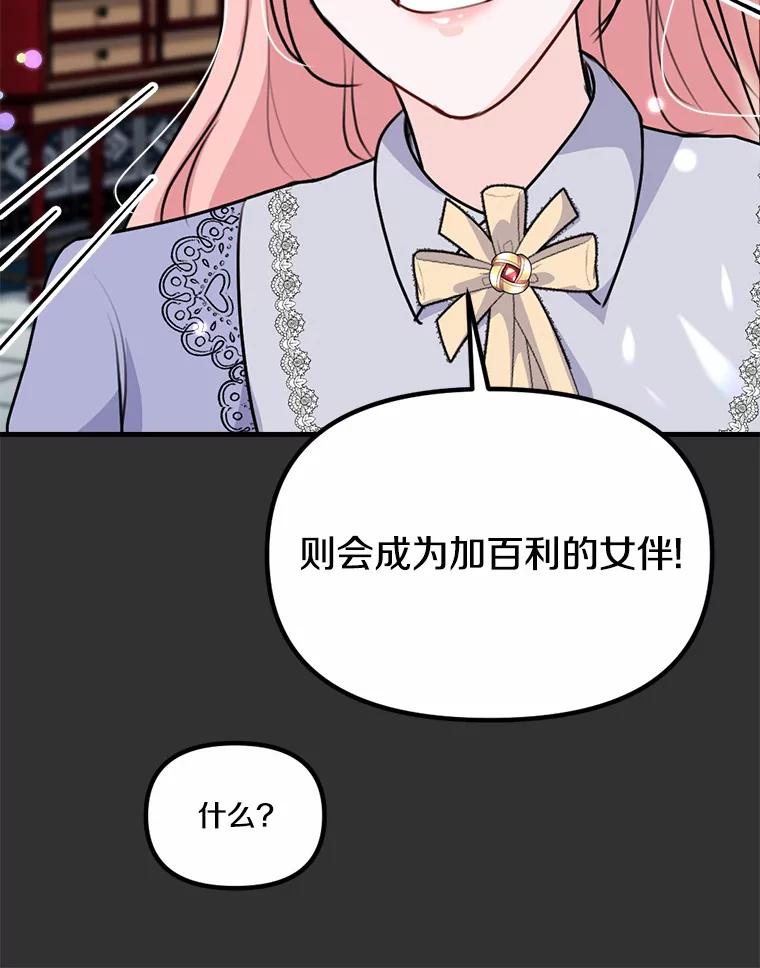 《本该爱上妹妹的他》35.迟钝的石头 第24页